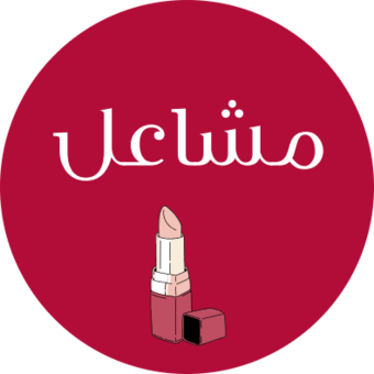 Avatarul lui مشاعل