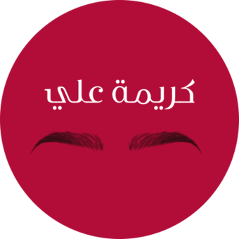 The avatar of كريمة علي