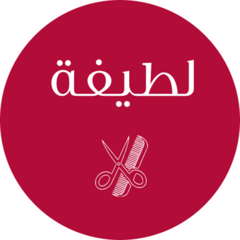 الصورة الرمزية لـ لطيفة