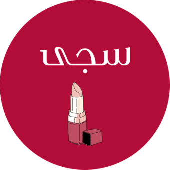 The avatar of سجى