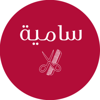الصورة الرمزية لـ سامية