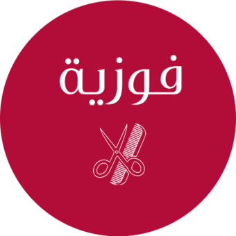 The avatar of فوزية