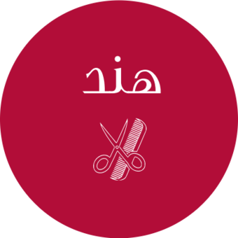 The avatar of هند