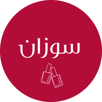 الصورة الرمزية لـ سوزان