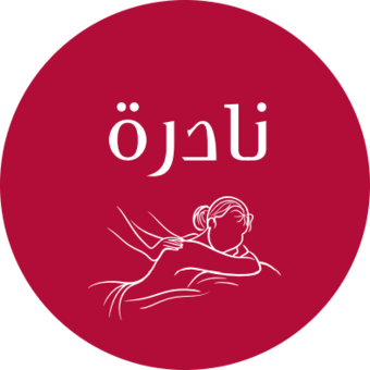 The avatar of نادرة