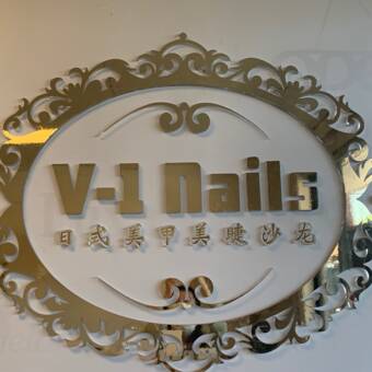 V-1 Nails B