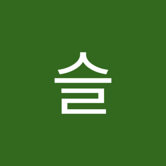 Avatar 슬